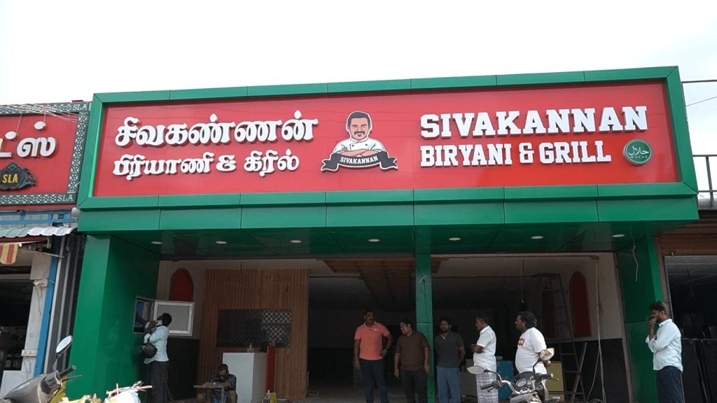 sivakannanrestaurant.com Gallery Image 1
